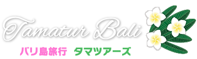 バリ島現地ツアー･バリ島観光ならタマツアーズへ！のロゴマーク