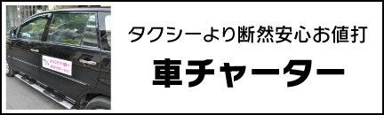 バリ島車チャーター　レンタカー・タクシーより断然安心お得