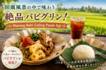 田園風景の中で絶品バビグリン！Warung Babi Guling Pande Egi
